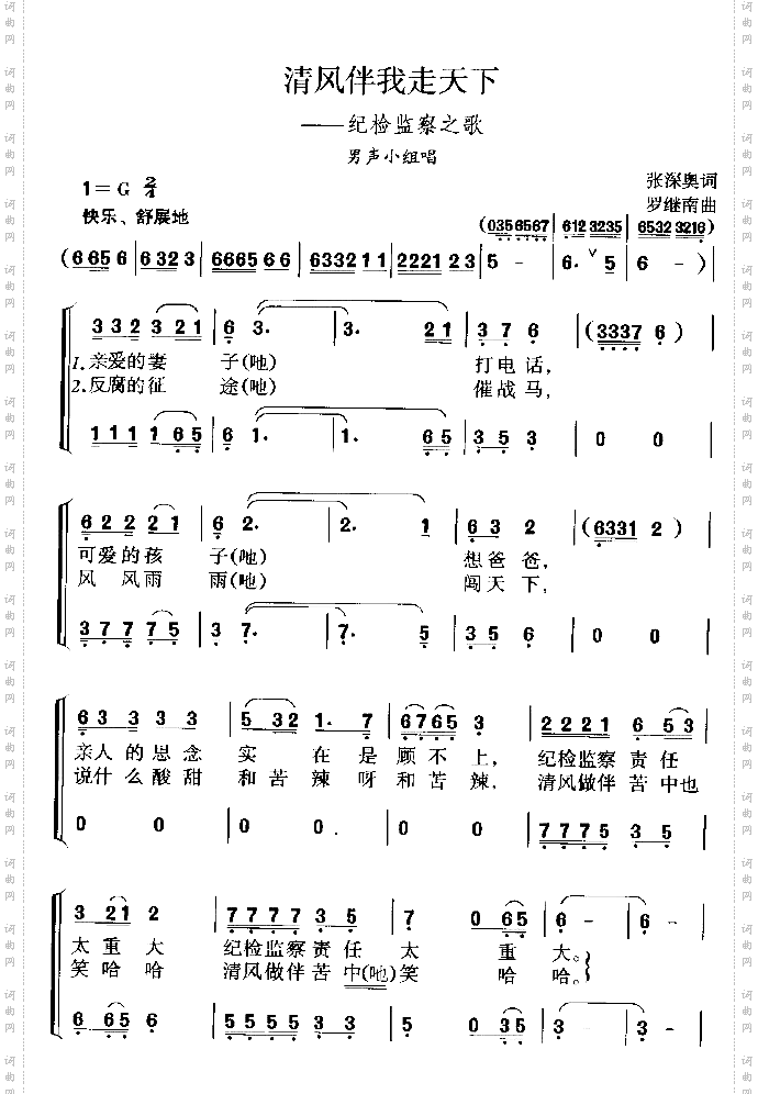 清风伴我走天下
