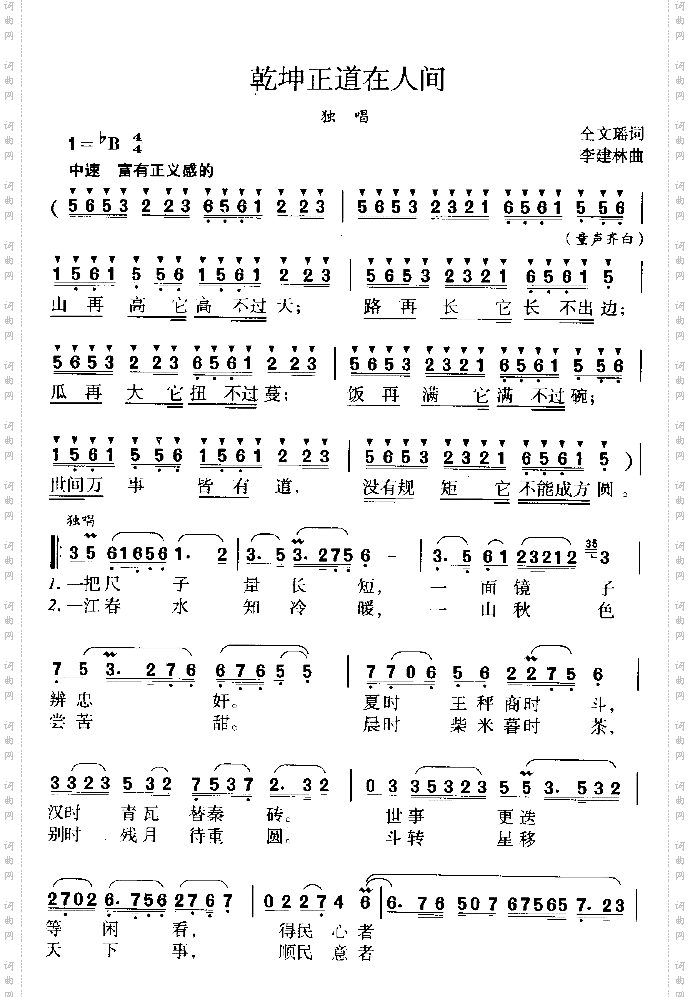 乾坤正道在人间