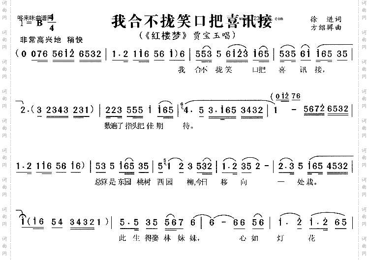 我合不拢笑口把喜讯接《红楼梦》