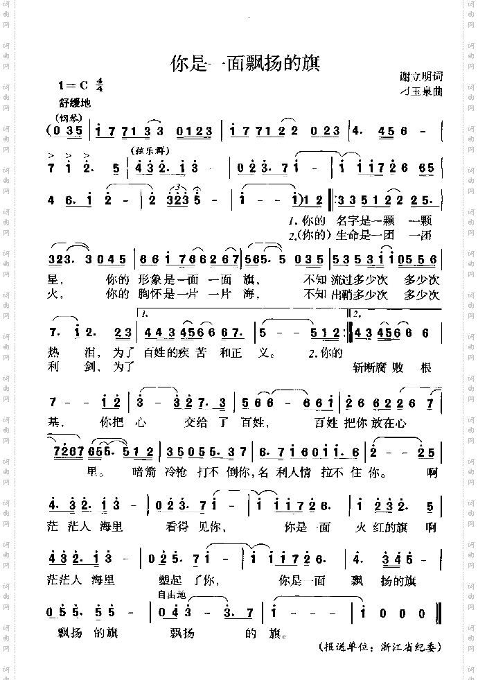 你是一面飘扬的旗