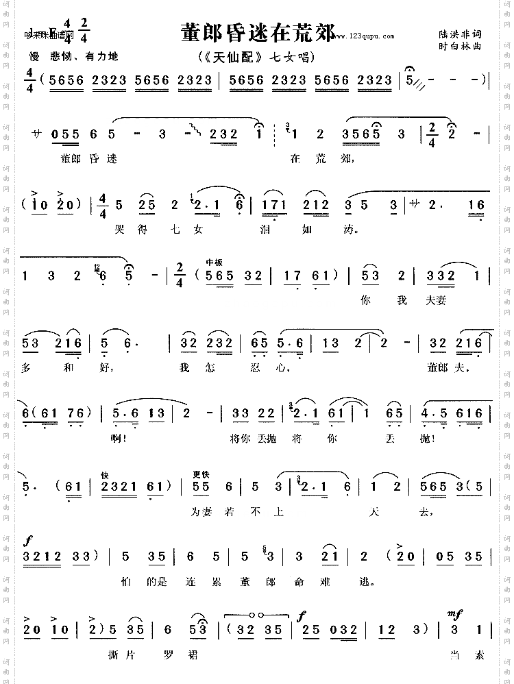 董郎昏迷在荒郊《天仙配》