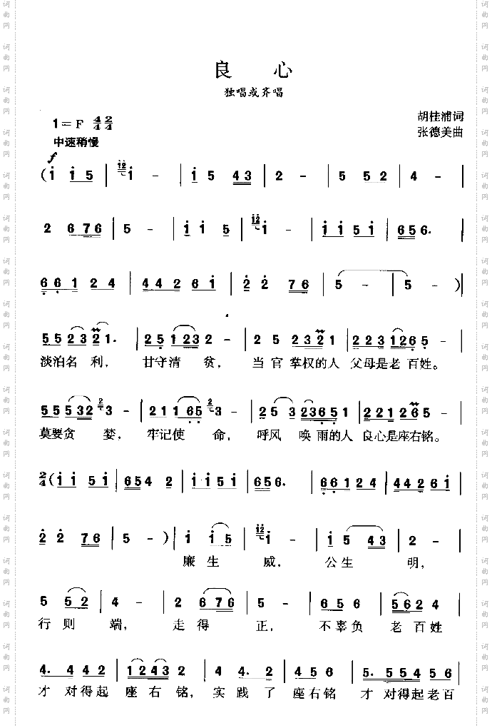 良心
