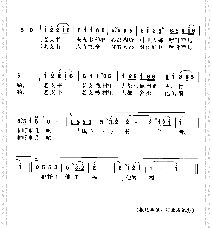 老支书