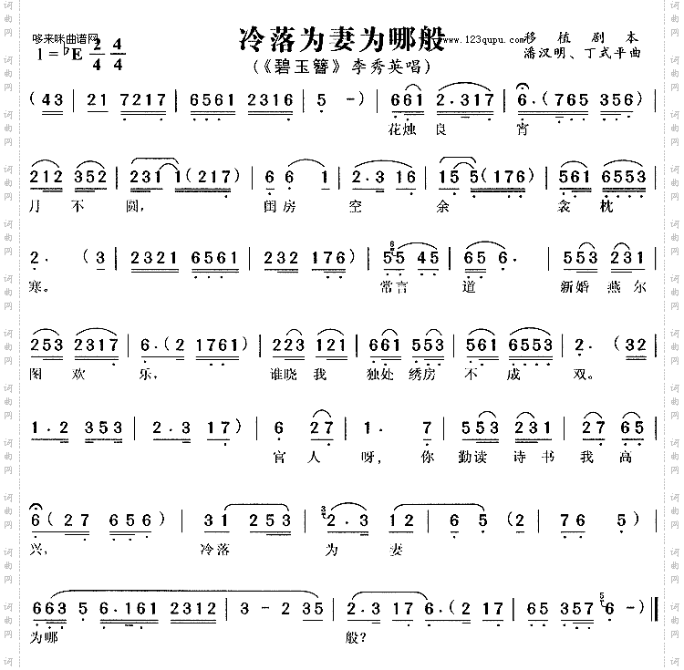 冷落为妻为哪般《碧玉簪》