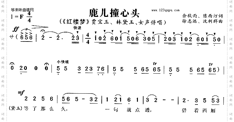 鹿儿撞心头《红楼梦》