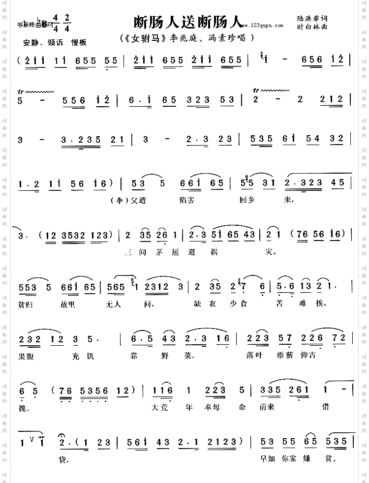 断肠人送断肠人《女驸马》
