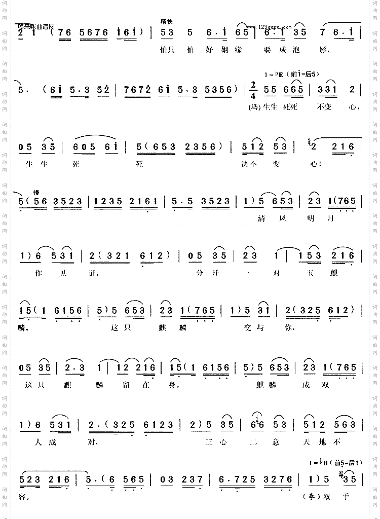 断肠人送断肠人《女驸马》