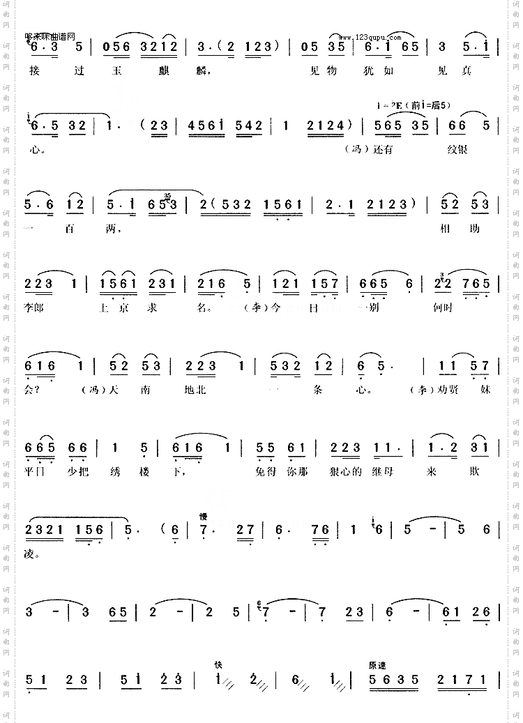 断肠人送断肠人《女驸马》