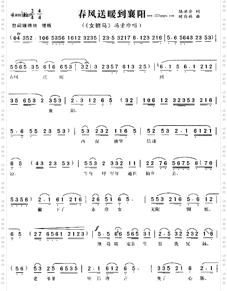 春风送暖到襄阳《女驸马》