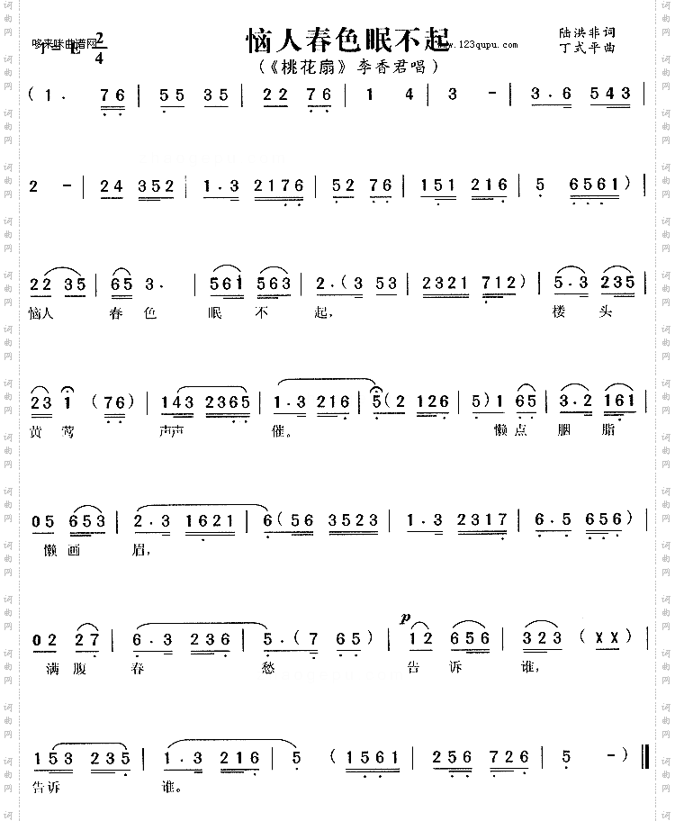 恼人春色眠不起_《桃花扇》
