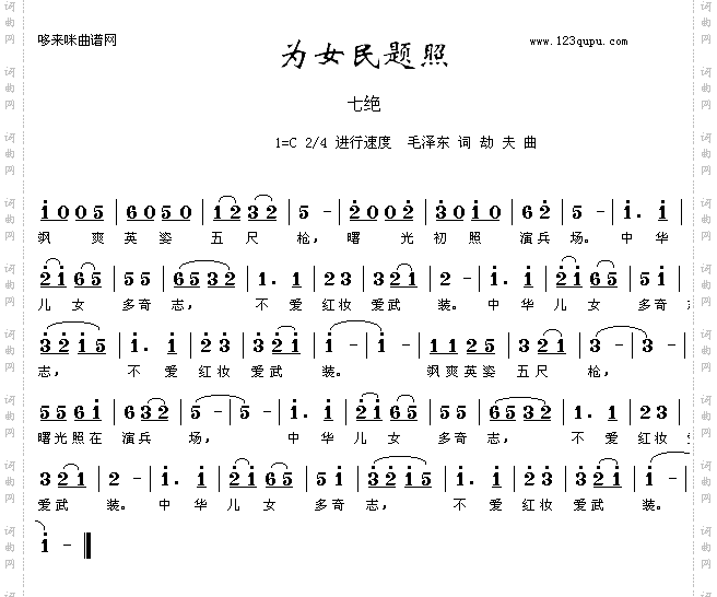 为女民兵题照