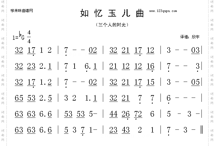如忆玉儿曲