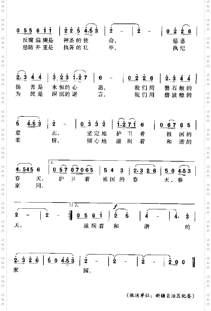 纪检监察干部之歌独唱