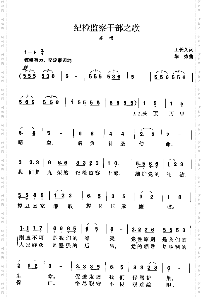 纪检监察干部之歌