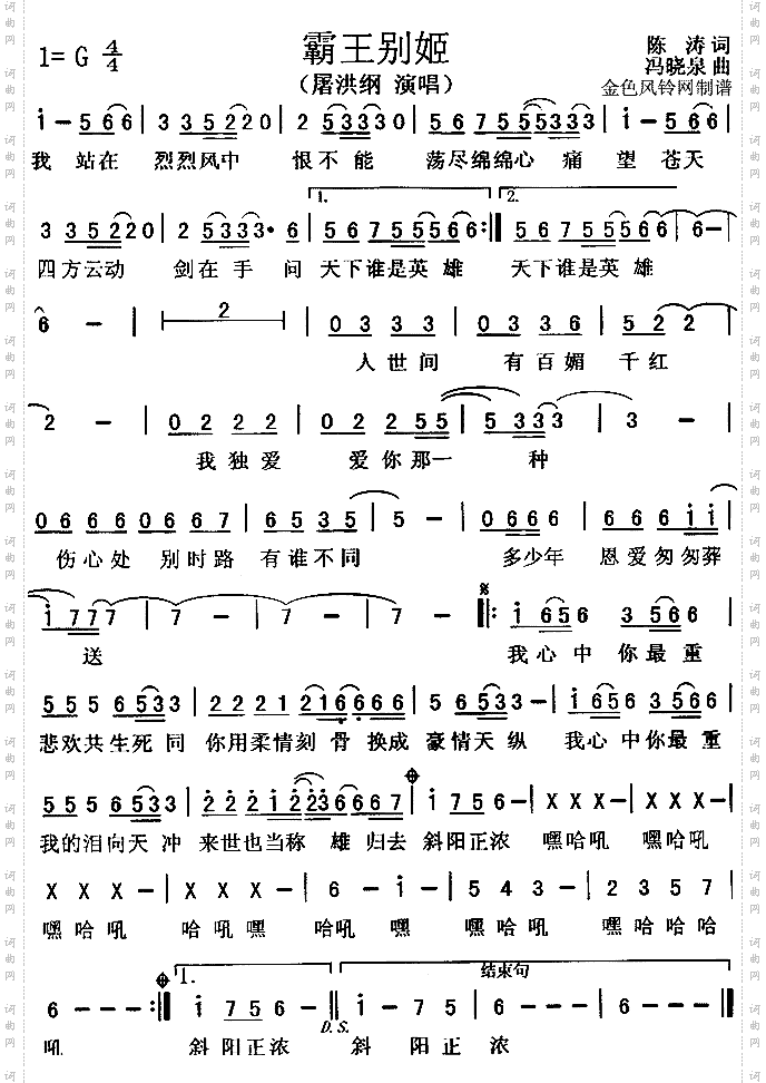 霸王别姬
