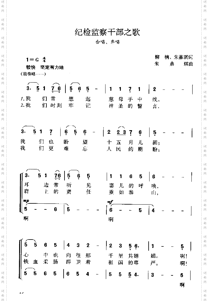 纪检监察干部之歌