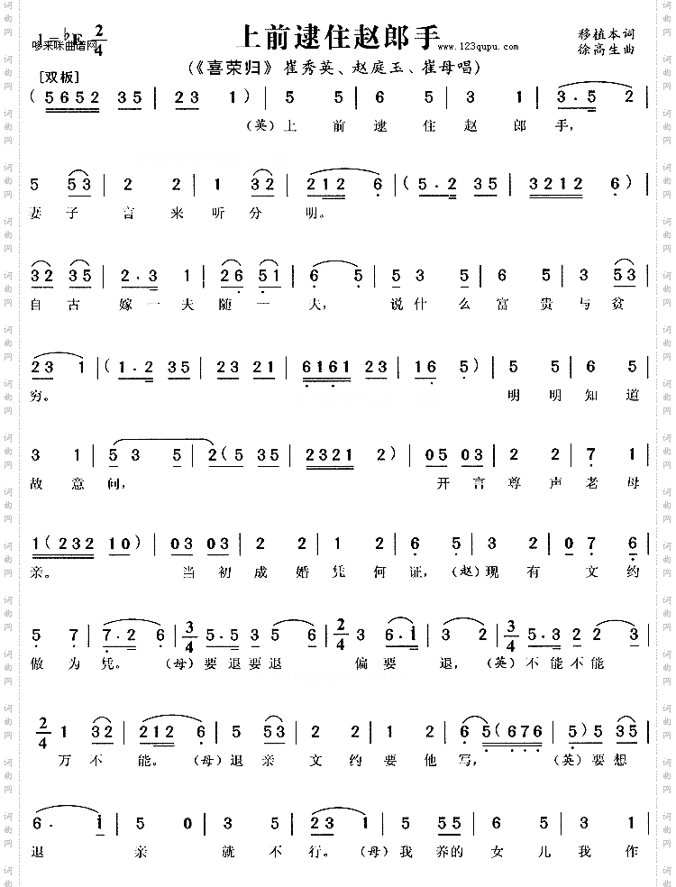 上前逮住赵郎手《荣喜归》