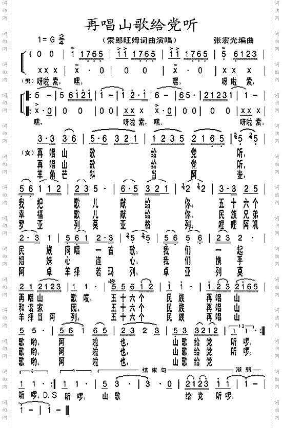 再唱山歌给党听