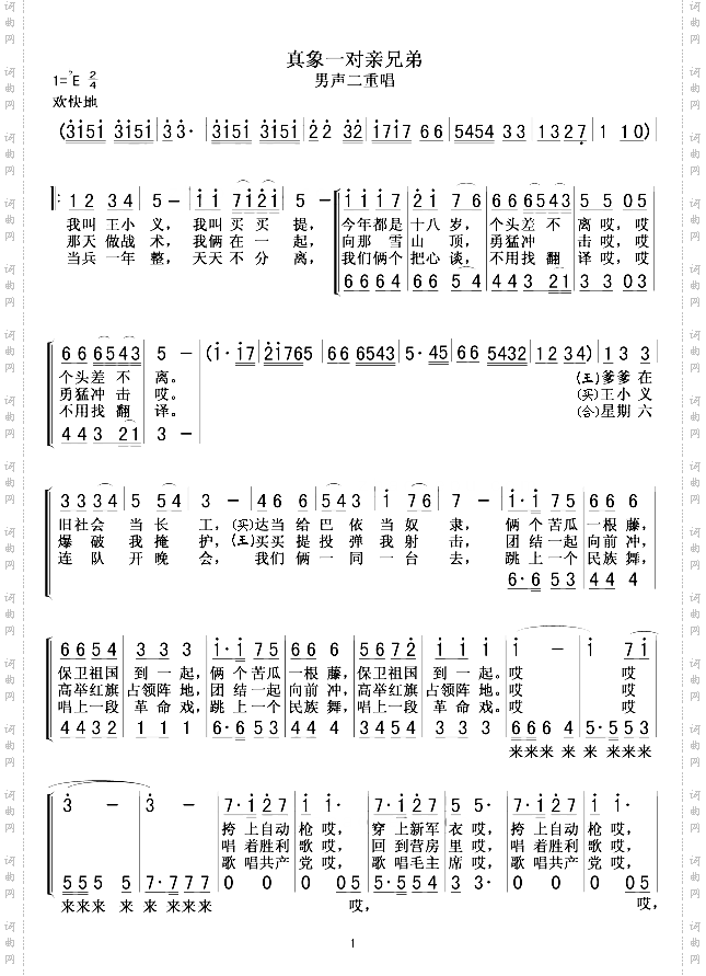 真象一对亲兄弟