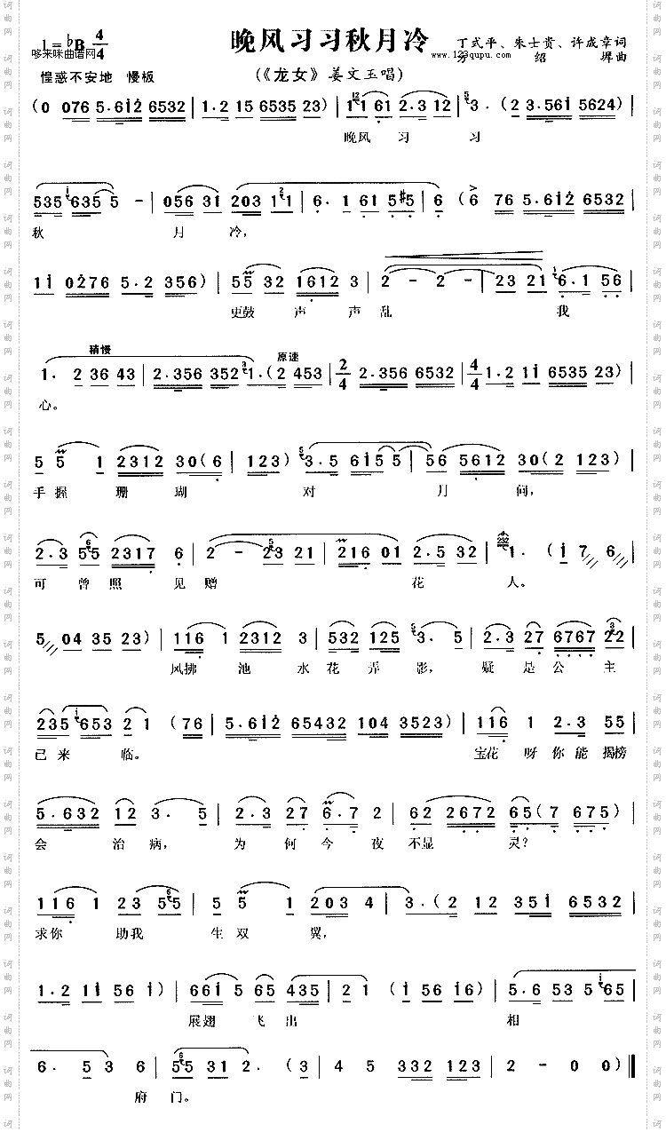 晚风习习秋月冷《龙女》