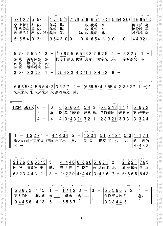 真象一对亲兄弟