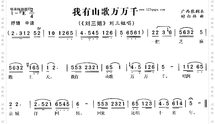 我有山歌万万千《刘三姐》