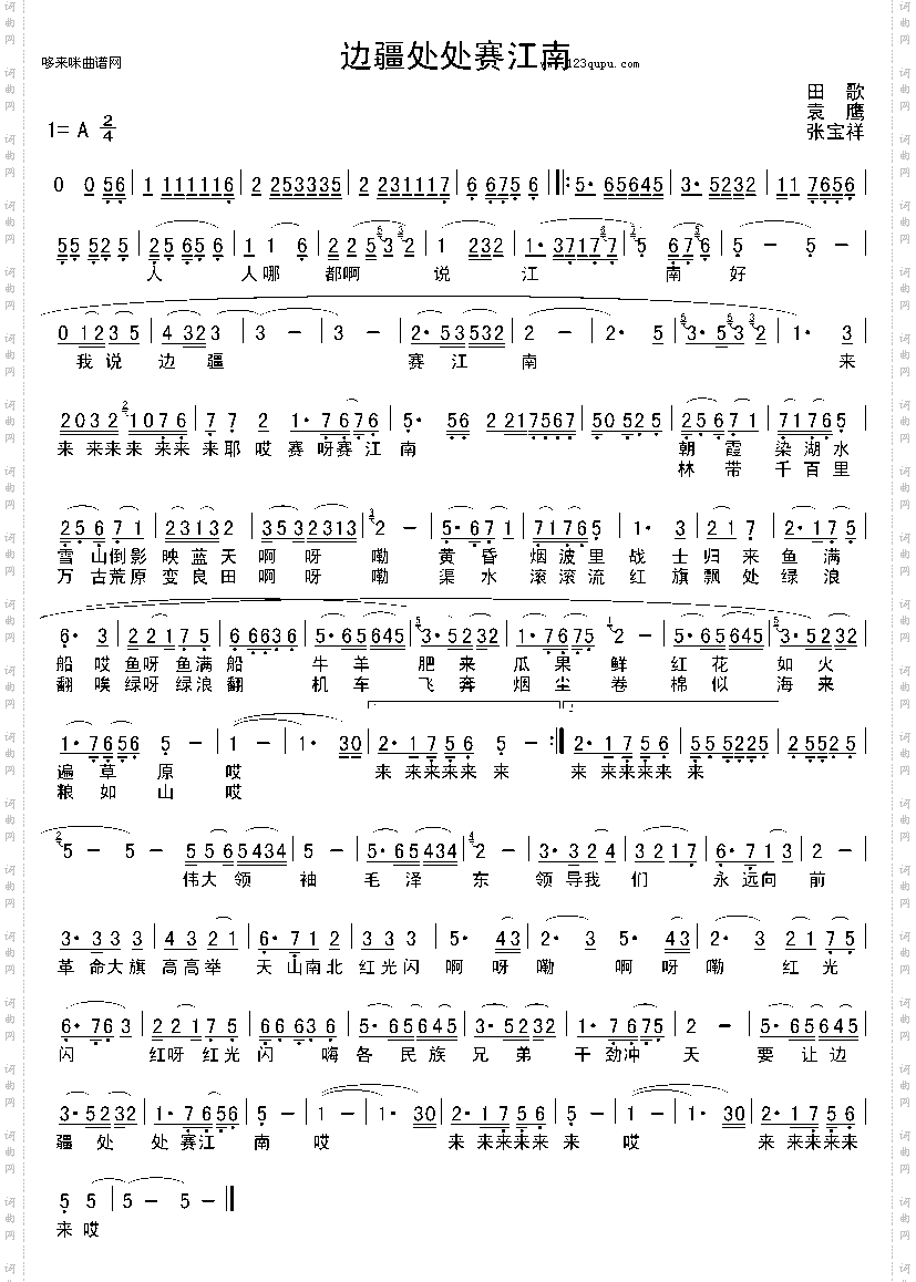 边疆处处赛江南