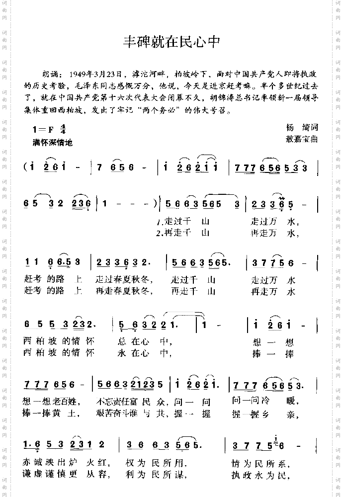丰碑就在民心中