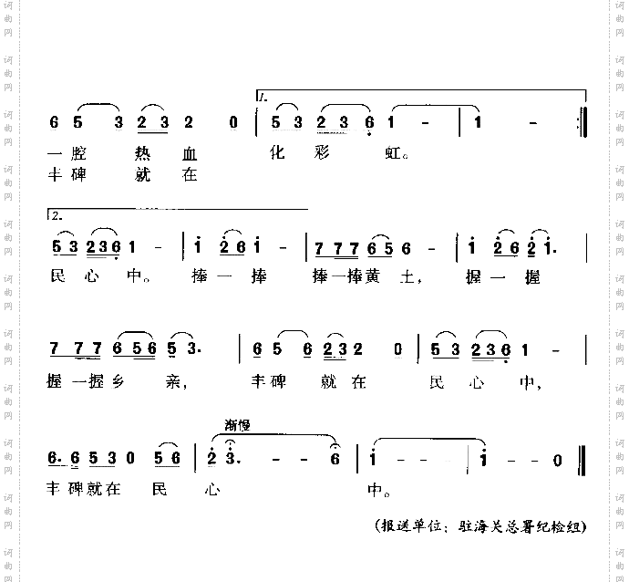 丰碑就在民心中