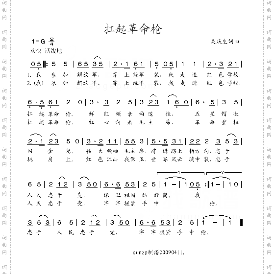 扛起革命枪