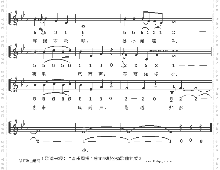 春晓儿童歌