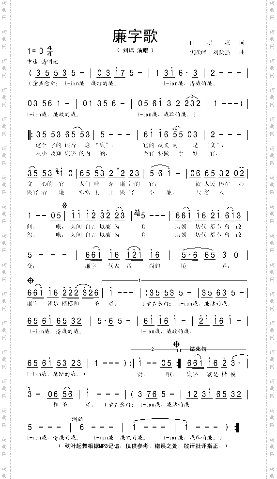 廉字歌--刘玮