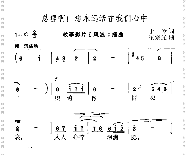 总理啊您永远活在我们心中