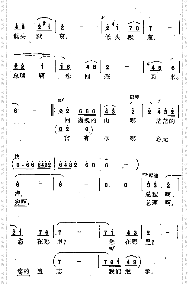 总理啊您永远活在我们心中