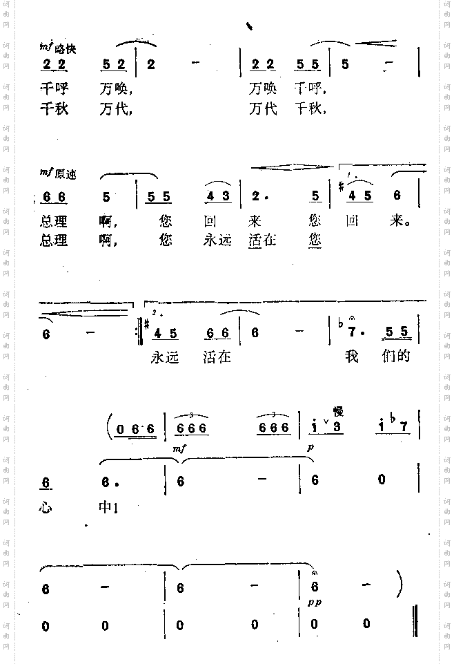 总理啊您永远活在我们心中