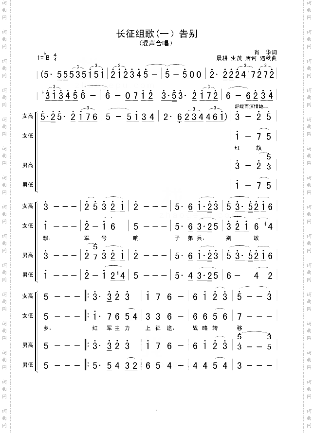 长征组歌一告别