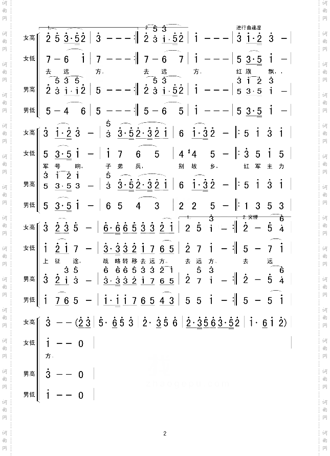 长征组歌一告别