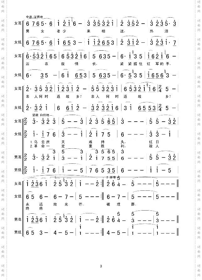 长征组歌一告别