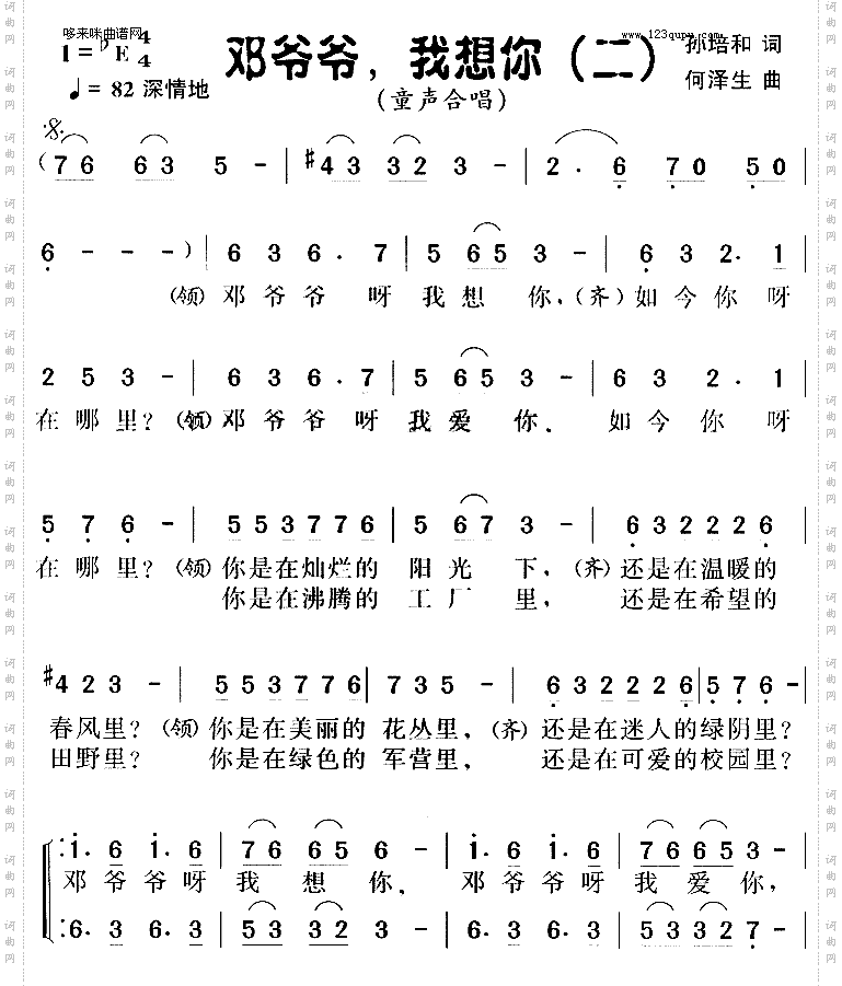 邓小平颂歌邓爷爷我想你