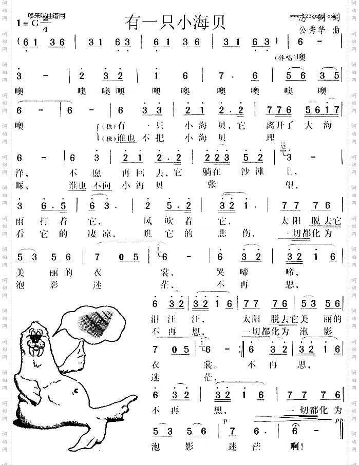 有一只小海贝