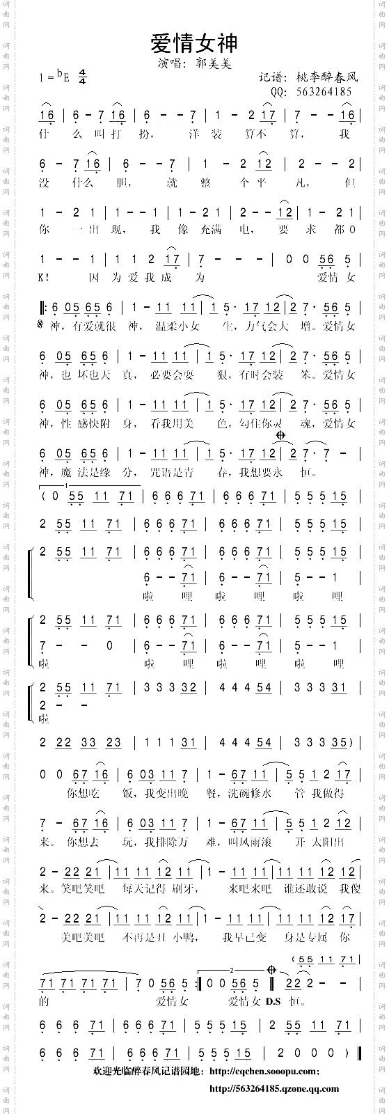 爱情女神