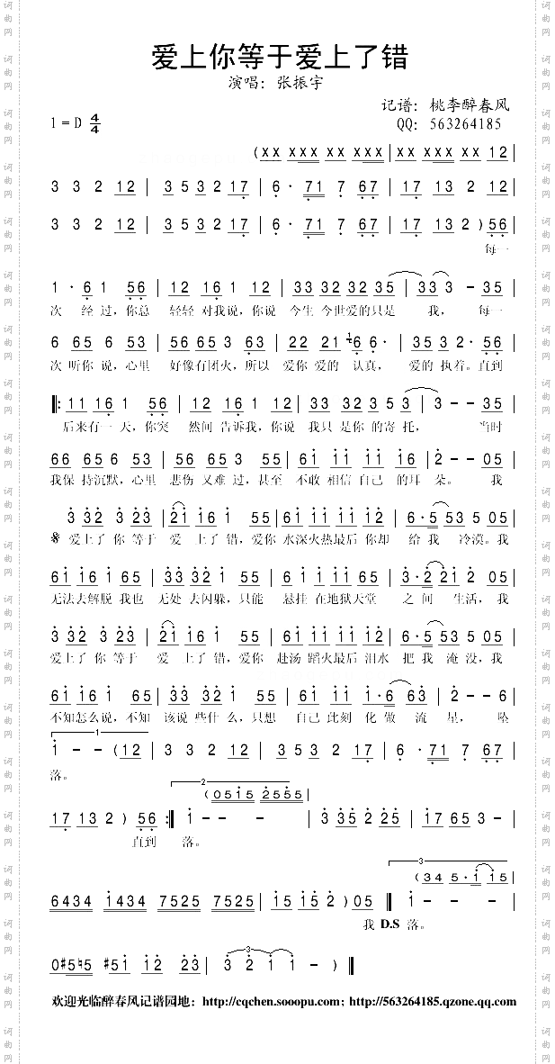 爱上你等于爱上了错