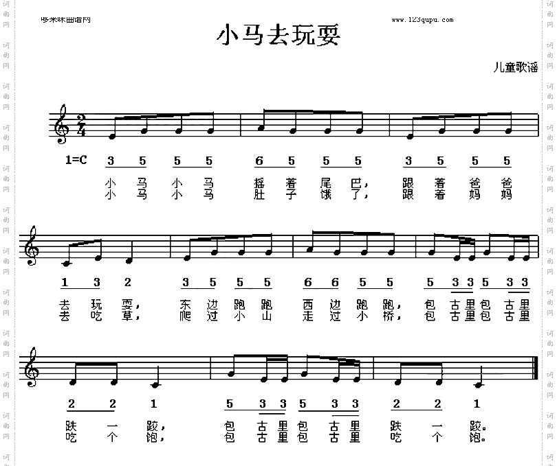 小马去玩耍