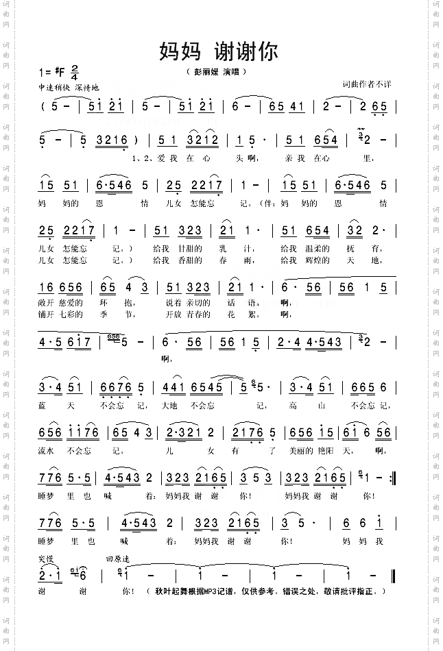妈妈谢谢你