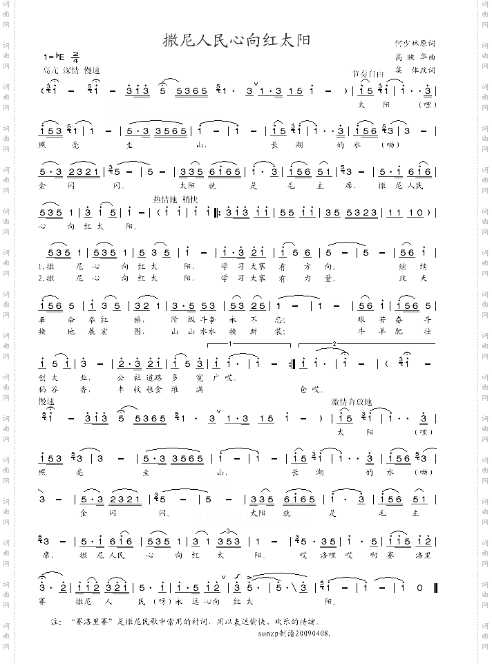撒尼人民心向红太阳