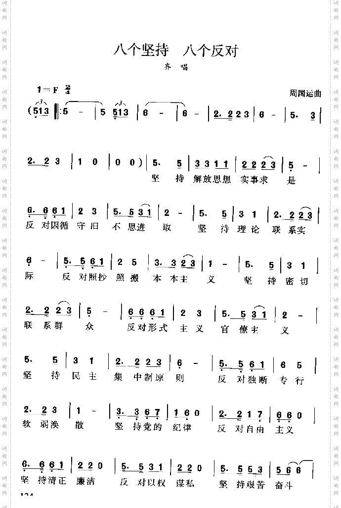 八个坚持八个反对