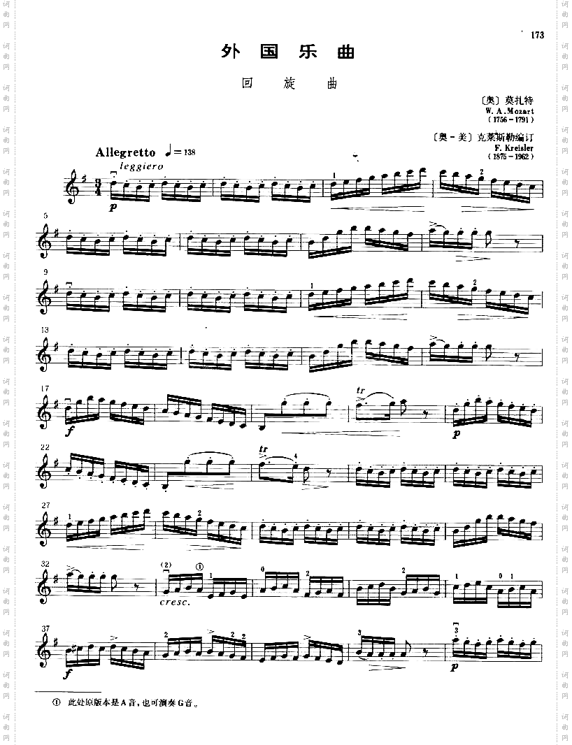 莫扎特《回旋曲》
