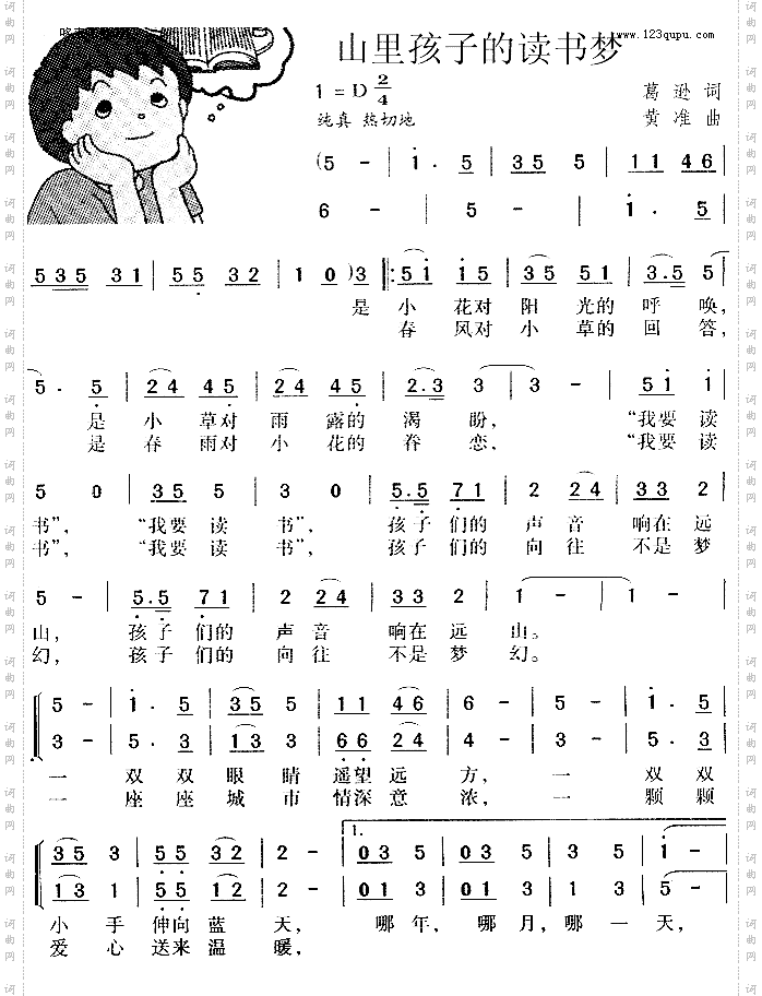 山里孩子的读书梦