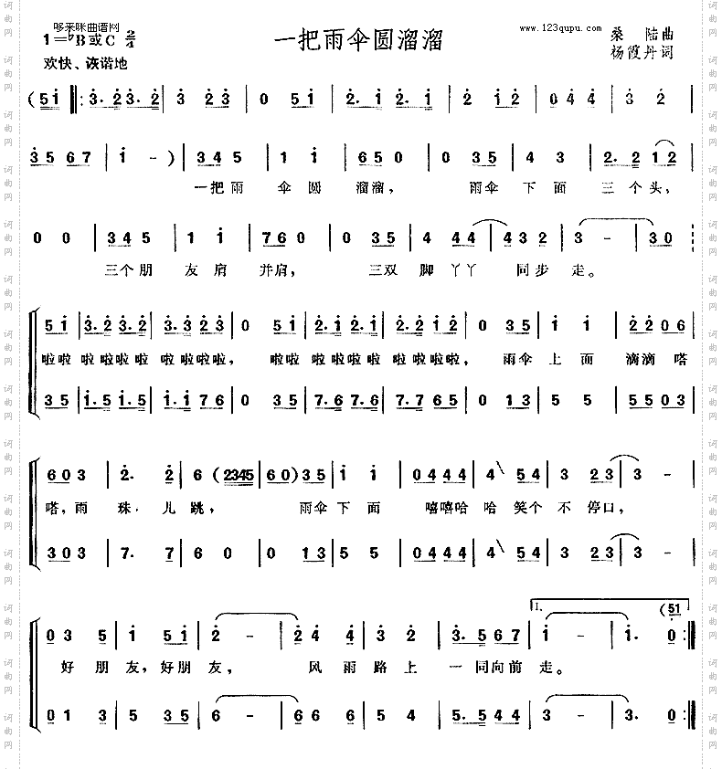 一把雨伞圆溜溜