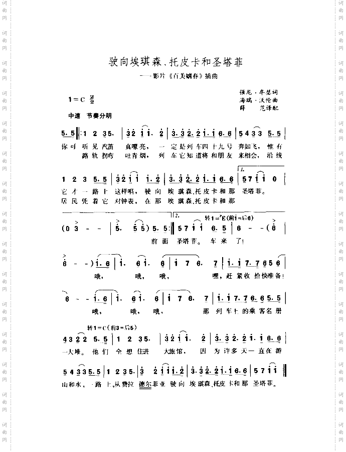 驶向埃琪森、托皮卡和圣塔菲